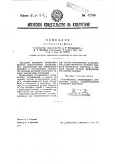 Остеомикрофон (патент 42596)