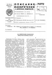 Оптический анализатор пространственных частот (патент 712772)