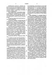 Устройство для отображения графической информации (патент 1795509)