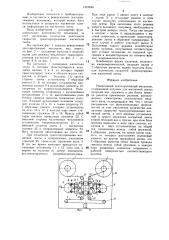 Реверсивный лентопротяжный механизм (патент 1312640)