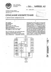 Устройство для обнаружения пауз в телефонном сигнале (патент 1695520)