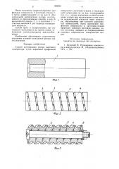 Способ изготовления ротора винтового компрессора (патент 892024)