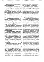 Головоломка (патент 1688900)