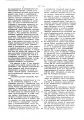 Устройство для разгрузки и загрузки стеллажей склада штучными грузами (патент 547378)