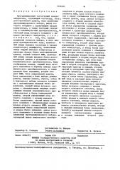 Программируемый тастатурный номеронабиратель (патент 1246405)