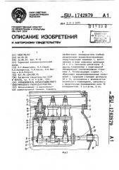 Разъединитель взрывозащищенного электрического распредустройства (патент 1742879)