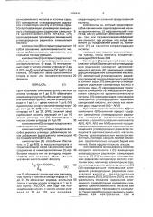 Способ получения концентрата присадки к смазочным маслам (патент 1836411)