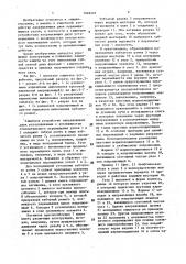 Защитное устройство направляющих (патент 1468407)