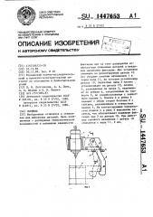 Съемник (патент 1447653)