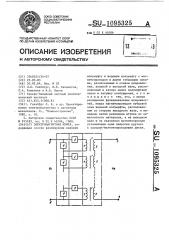 Электромагнитная муфта (патент 1095325)