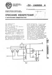 Преобразователь постоянного напряжения для питания фотовспышки (патент 1069094)