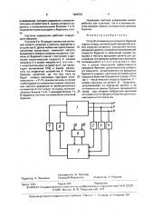 Способ оптимизации процесса бурения горных пород (патент 1645751)