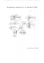 Прибор для автоматического замыкания исполнительной или сигнальной электрической цепи (патент 48681)