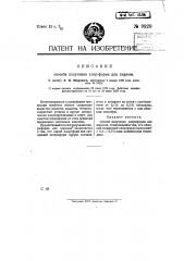 Способ получения хлороформа для наркоза (патент 9920)