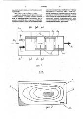 Аэротенк (патент 1736952)