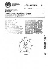 Глушитель-искрогаситель (патент 1483056)