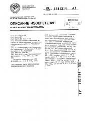 Сырьевая смесь для получения портландцементного клинкера (патент 1411314)