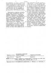 Транспортное устройство автоматической линии спутникового типа (патент 1447640)