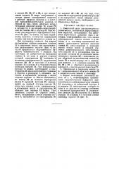 Смазочный насос для цилиндров паровых машин (патент 36738)