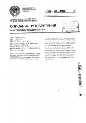 Способ изготовления алюминиевого оксидно-полупроводникового конденсатора (патент 1084907)