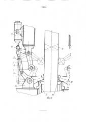 Устройство для резки вертикального непрерывнолитого слитка (патент 1734934)