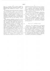 Патент ссср  416687 (патент 416687)