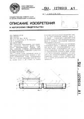 Способ сушки электродов и портативная сушилка для его осуществления (патент 1270513)