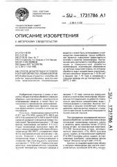 Способ дезагрегации и поверхностной обработки люминофоров (патент 1731786)