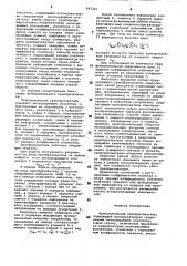 Функциональный преобразователь (патент 847331)