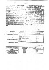 Способ получения амидного соединения (патент 1757473)