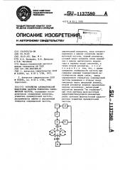 Устройство автоматической подстройки частоты генератора сверхвысокой частоты (патент 1137580)