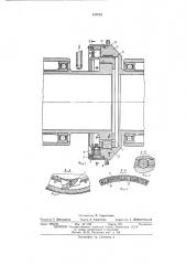 Механизм свободного хода (патент 432310)