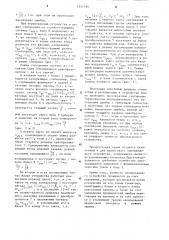Аналоговое запоминающее устройство (патент 1251184)