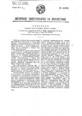 Машина для упаковки икры в сосуды (патент 43330)