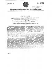 Ограничитель для загрузочной бадьи или иного захватного органа в электрических подъемниках (патент 27772)