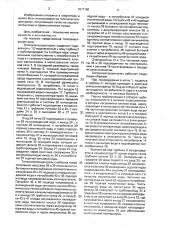 Теплоэлектроцентраль (патент 1617160)