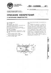 Максимальный расцепитель тока (патент 1339690)