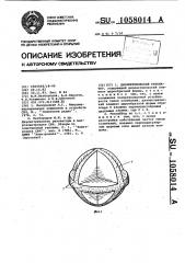 Диэлектрический резонатор (патент 1058014)