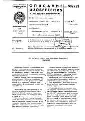 Сырьевая смесь для получения огнезащитногопокрытия (патент 802233)