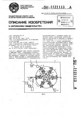 Автомат для сборки контакта с выводом реле (патент 1121113)