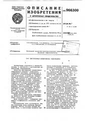 Шестеренная реверсивная гидромашина (патент 966300)