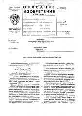 Способ получения -оксибензил-фосфонатов (патент 509240)