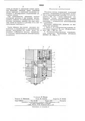 Регулятор потока (патент 568940)