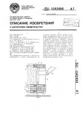 Лесозаготовительная машина (патент 1542484)