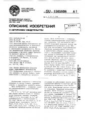 Способ переработки красного шлама глиноземного производства (патент 1505898)