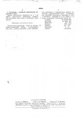 Магнитотекстурованный сплав на железо- кобальт-никелевой основе (патент 186698)
