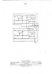 Стабилизатор иапряжения (патент 240764)