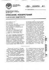 Способ измерения теплопроводности газовых и жидкостных прослоек (патент 1518751)