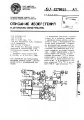 Устройство для сигнализации аварийных режимов работы в электрических сетях с изолированной нейтралью (патент 1270825)