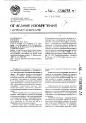 Способ получения бисульфата графита (патент 1738755)